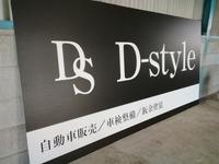 D-Style ディースタイル