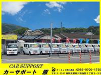 ＣＡＲ　ＳＵＰＰＯＲＴ　原　カーサポートハラ