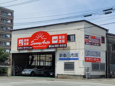 新車市場 福岡箱崎店 (有)サニーオートやよい坂販売の画像