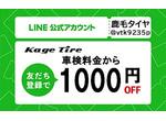 お友達追加で車検￥１０００オフ！