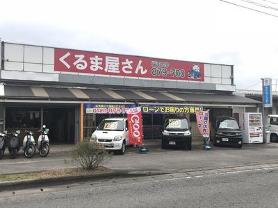 くるま屋さんの画像