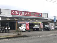 くるま屋さん