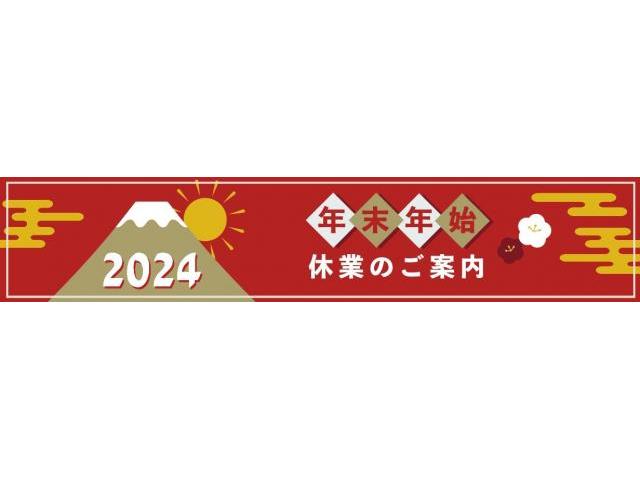 年末年始の営業日時のお知らせ