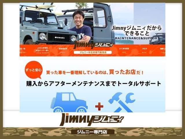 ジムニー専門店 Ｊｉｍｎｙジムニィ サービス紹介の6つ目