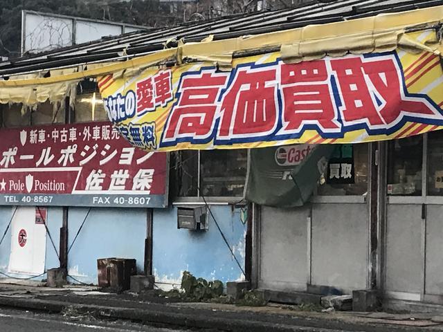 ポールポジション佐世保 サービス紹介の5つ目