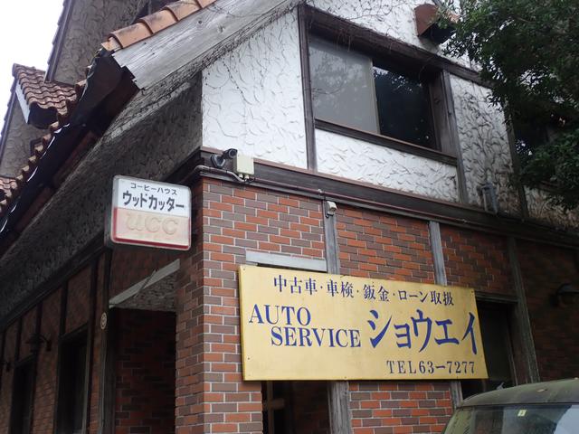 オートサービスショウエイ サービス紹介の4つ目