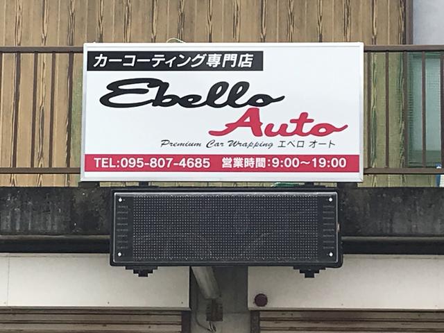 Ebello Auto エベロオート(1枚目)