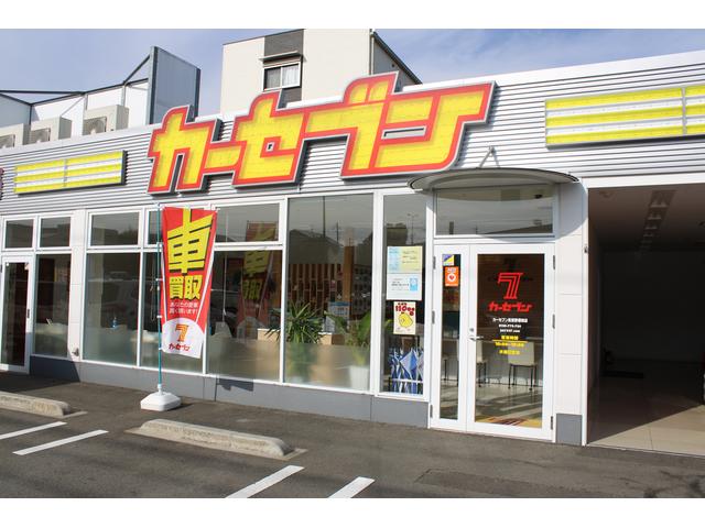 買取 中古車販売専門店 カーセブン筑紫野原田店 福岡県筑紫野市 中古車なら グーネット中古車