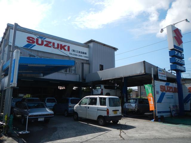 有限会社 三友自動車