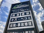 〔鈑金・塗装・事故修理・保険修理専門店〕（株）エヌファクトリー6