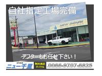 ニュー千里 鹿児島志布志店 －商用車・キッチンカー制作販売・ケータリングカー・移動販売車－