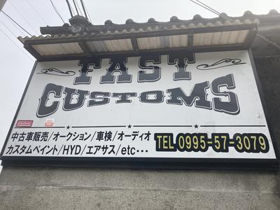 霧島ロードサービス（ＫＲＳ）　－ファスト　カスタムズ－の画像