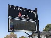 カーオーディオ　カーナビ専門店　Ｖｏｉｃｅ5