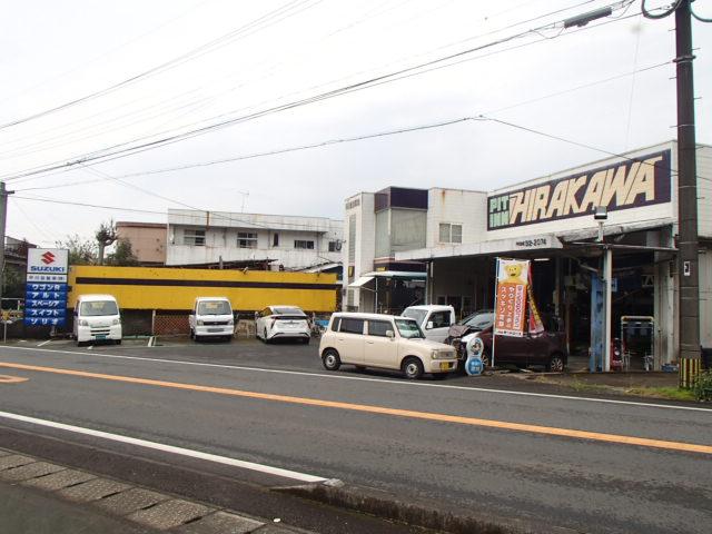 平川自動車（株）