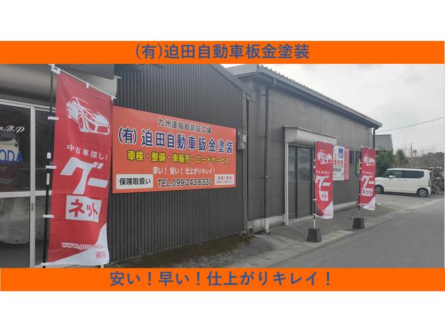 迫田自動車板金塗装 鹿児島県鹿児島市 中古車なら グーネット中古車