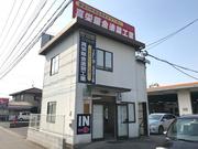株式会社　真栄鈑金塗装工業3