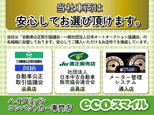 ハイブリッド・コンパクト専門店　ｅｃｏスマイル(4枚目)