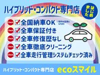 ハイブリッド・コンパクト専門店　ｅｃｏスマイル