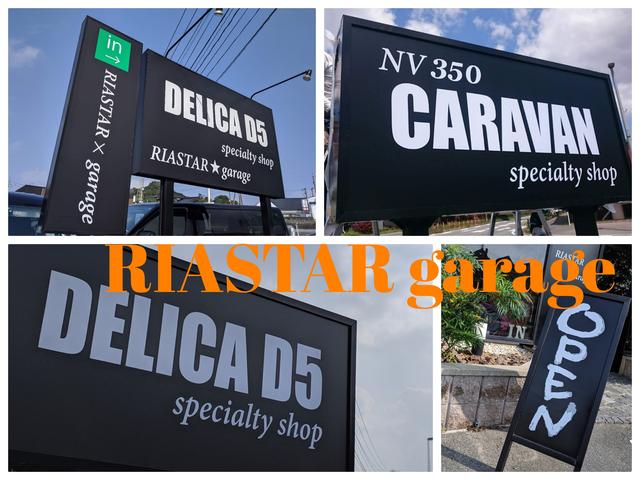 ＲＩＡＳＴＡＲ　リアスター　ＮＶ３５０キャラバン・デリカＤ５専門店