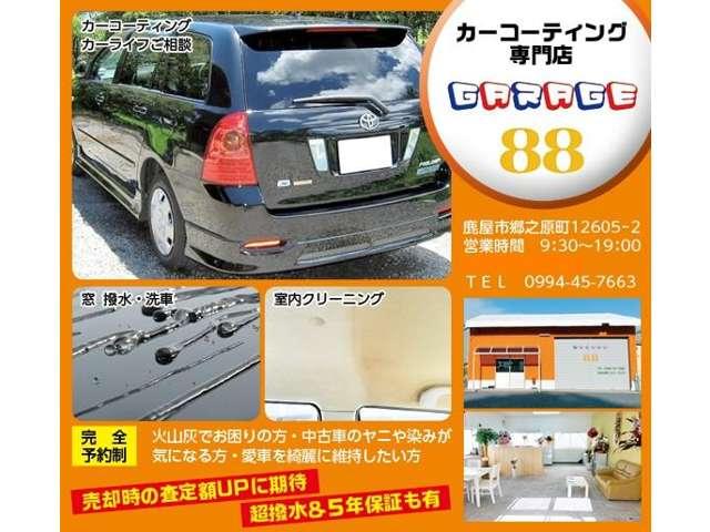 カーコーティング専門店 GARAGE88(1枚目)