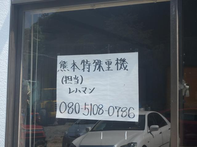 熊本特殊重機 サービス紹介の6つ目