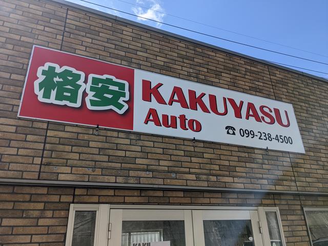 カクヤスオート サービス紹介の1つ目