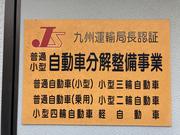 保安基準に適合していないお車の受け入れは出来ません。ご理解とご協力の程、何卒宜しくお願い致します。