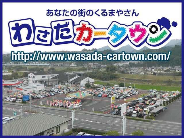 わさだカータウン1丁目 株式会社九州エナジー(1枚目)
