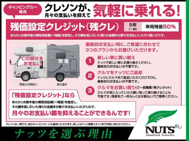 ナッツRV 名古屋一宮店 サービス紹介の6つ目
