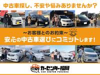 カーセンター福岡　中古車販売店