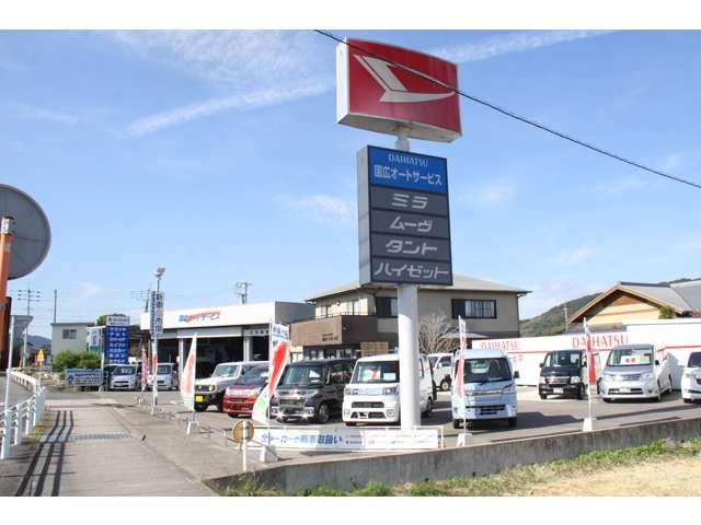 株式会社国広オートサービス