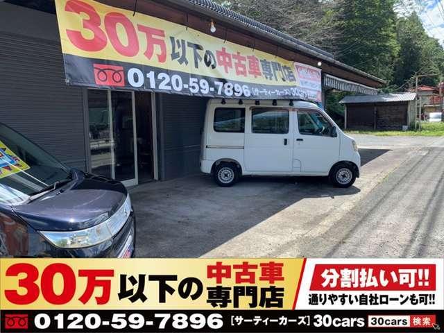 ３０万以下の中古車専門店　３０ｃａｒｓ熊本北店