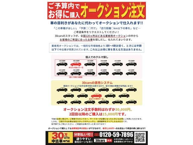 ３０万以下の中古車専門店 ３０ｃａｒｓ熊本北店 サービス紹介の4つ目