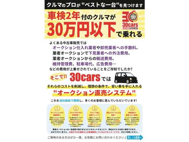 ３０万以下の中古車専門店　３０ｃａｒｓ熊本北店(5枚目)