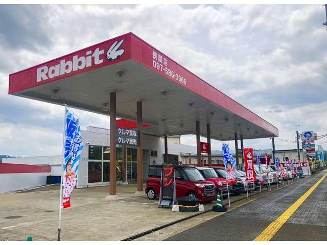 ラビット挾間店 サービス紹介の2つ目