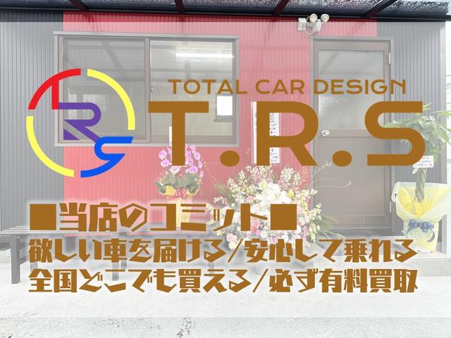 どんなクルマも高価買取専門店　ＴＯＴＡＬ　ＣＡＲ　ＤＥＳＩＧＮ　Ｔ．Ｒ．Ｓ