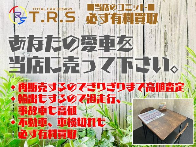 どんなクルマも高価買取専門店　ＴＯＴＡＬ　ＣＡＲ　ＤＥＳＩＧＮ　Ｔ．Ｒ．Ｓ