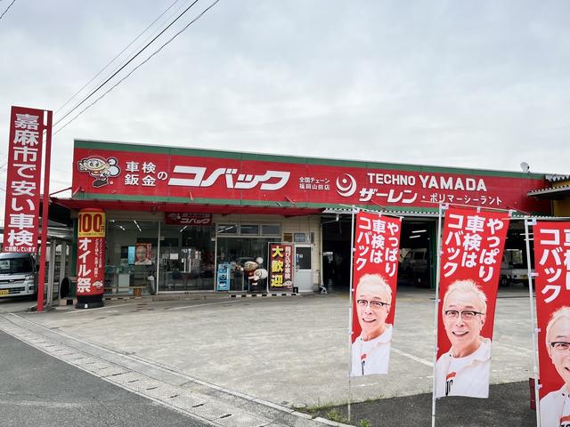 車検のコバック 嘉麻店