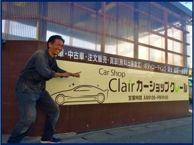 Ｃａｒ　ｓｈｏｐ　クレール