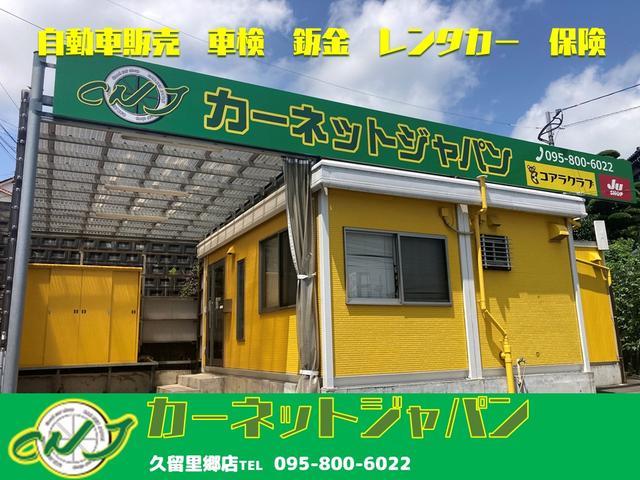 カーネットジャパン長崎　久留里郷店