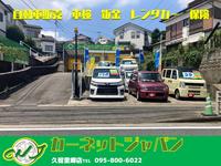 カーネットジャパン長崎 久留里郷店