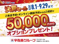 【グッドスピード大感謝祭！！】