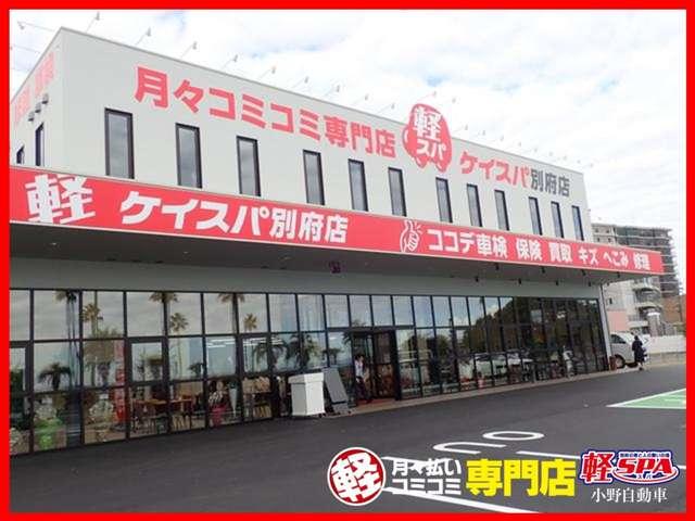 ケイスパ別府店 株式会社小野自動車