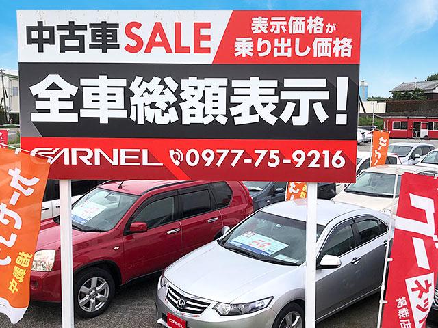 全車車検付納車の総額表示 ＣＡＲＮＥＬ 大分店