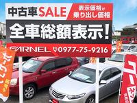 全車車検付納車の総額表示　ＣＡＲＮＥＬ　大分店