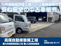 高尾自動車整備工場