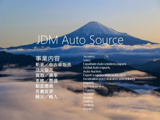 ＪＤＭ Ａｕｔｏ Ｓｏｕｒｃｅ サービス紹介の1つ目