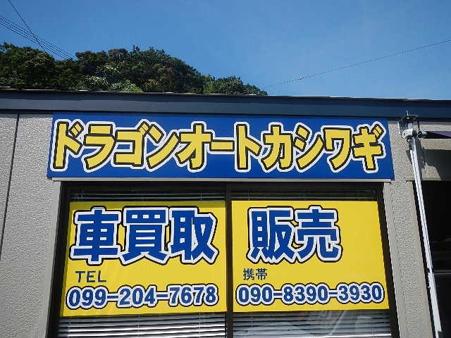 ドラゴンオートカシワギ サービス紹介の5つ目