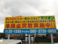 (有)カーショップ ミリオン