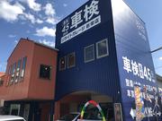 株式会社リライトガレージ　新栄店2